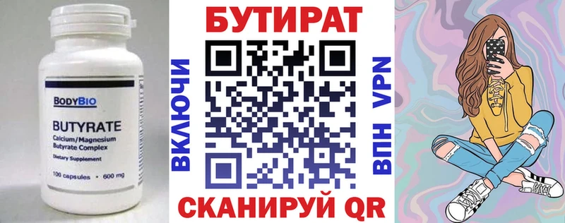 закладка  Верещагино  Бутират Butirat 